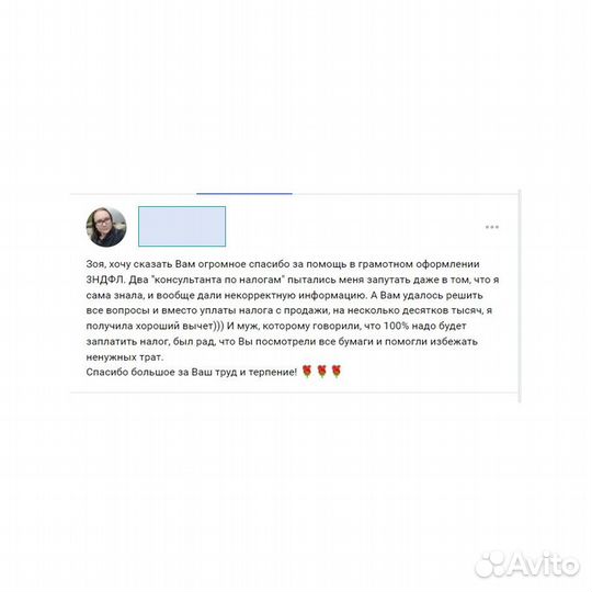 Налоговый консультант Декларация 3-ндфл