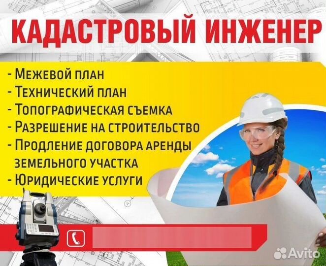 Кадастровый инженер