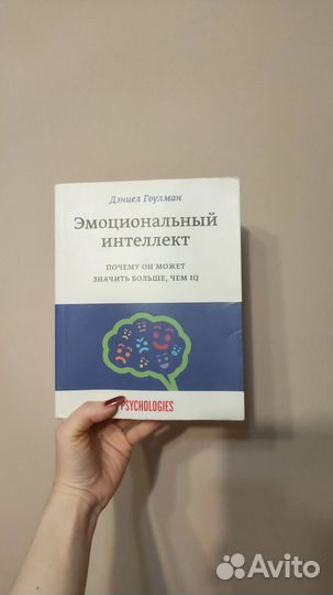 Эмоциональный интеллект