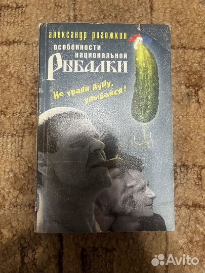 Книга Особенности национальной охоты/рыбалки