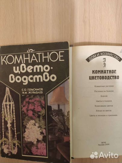 5 книг Комнатное цветоводство