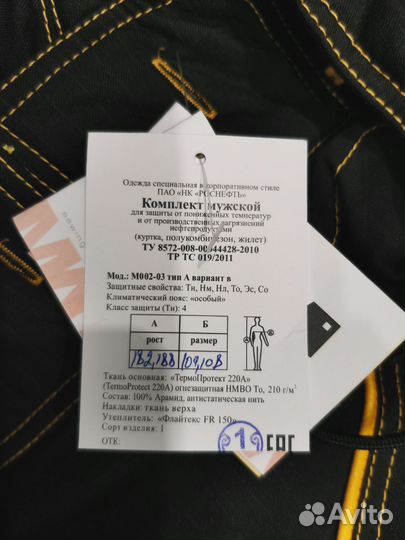 Спецодежда Роснефть 52-54/182-188 зимняя рабочая