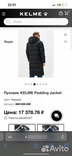 Пуховик kelme