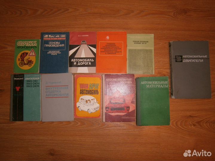 Книги автомобилиста СССР