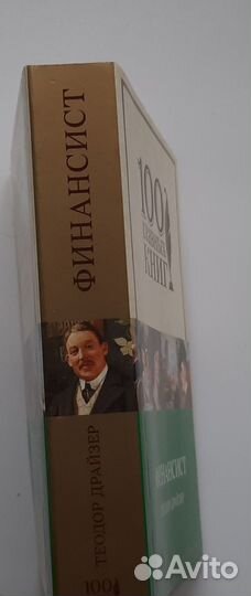 Теодор Драйзер