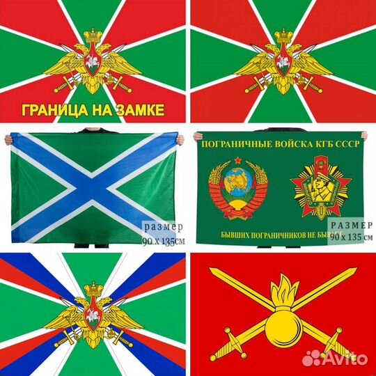 Флаги войск/России/ссср