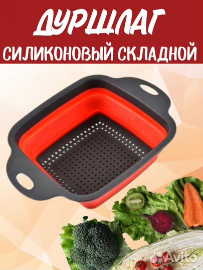 Силиконовый дуршлаг