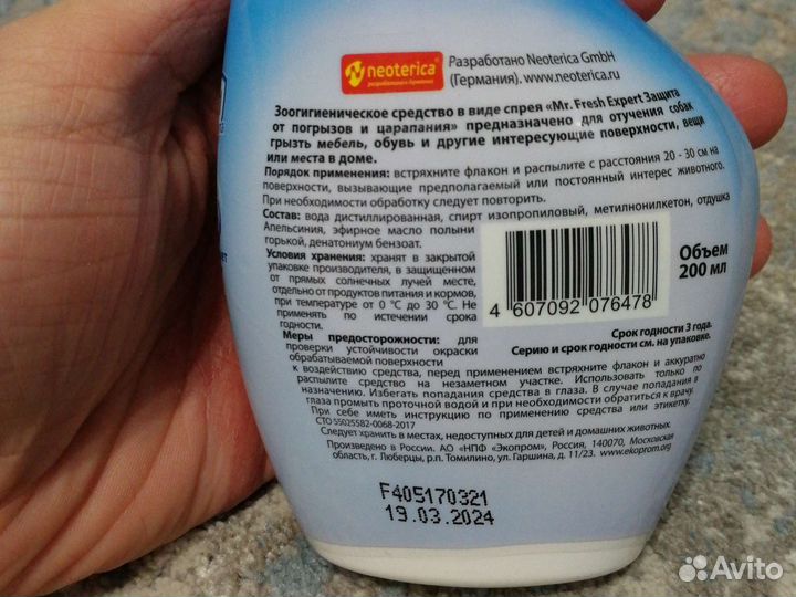 Спрей для собак