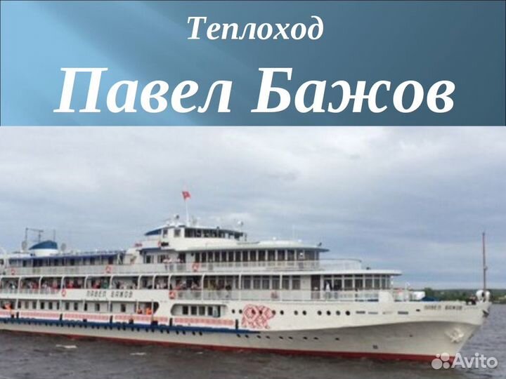 5 июл 24круизПермь -Усолье - Пермь пб0705