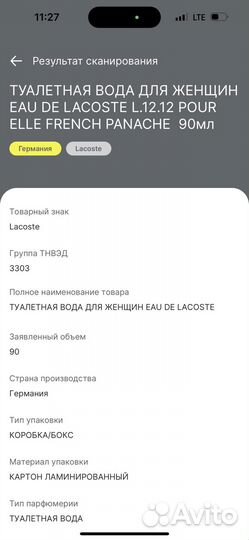 Lacoste l.12.12 pour elle french panache тестер