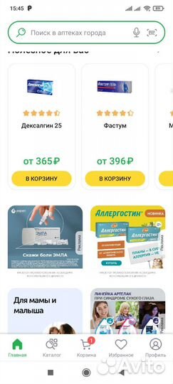 Промокод Аптеки