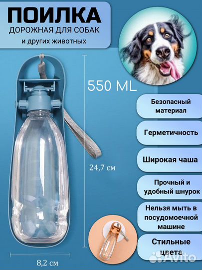 Поилка для собак в дорогу