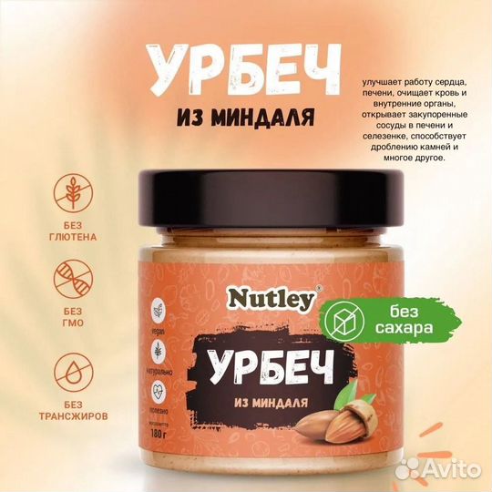 Урбеч Nutley Все вкусы в наличии