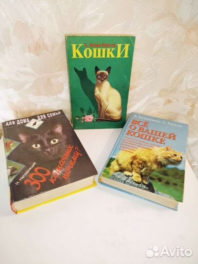 Книги о кошках. З штуки За всё