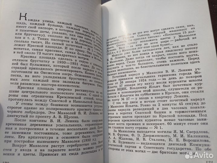 Москва путеводитель 1976г. (ви)