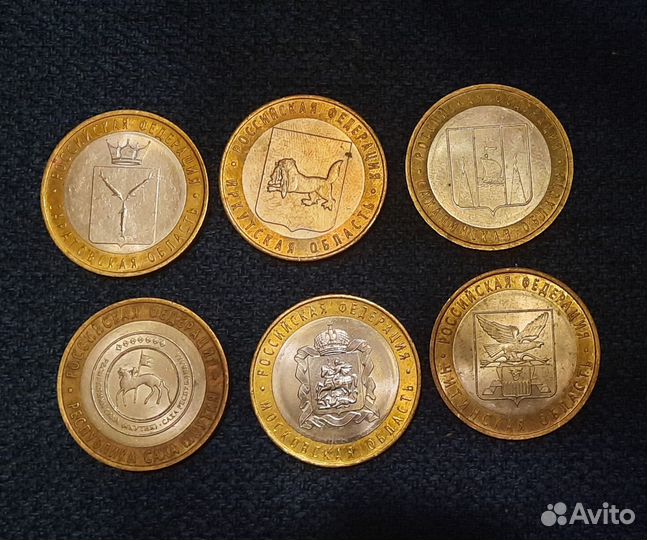 Юбилейные монеты 10 р Российская федерация области
