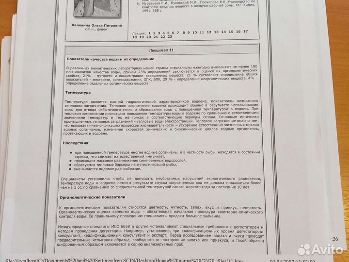 Аналитическая химия