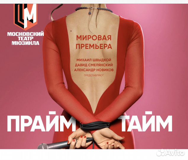 Московский театр мюзикла скидка -20