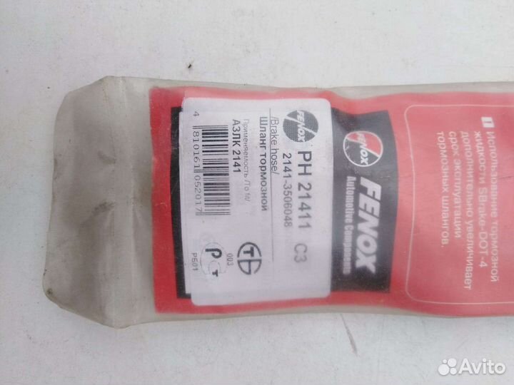 Шланги тормозные