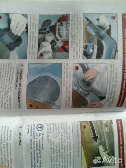 Ремонт бамперов - Руководство цветное