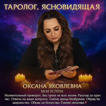 Гадание гадалка расклад на таро приворот обучение