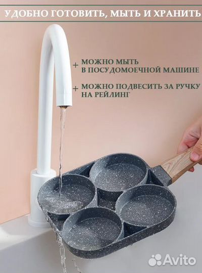 Сковорода четырёхсекционная для омлета/яичницы