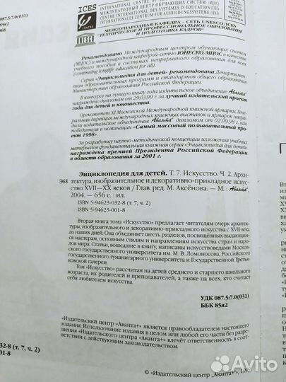 Энциклопедия Аванта +. Искусство