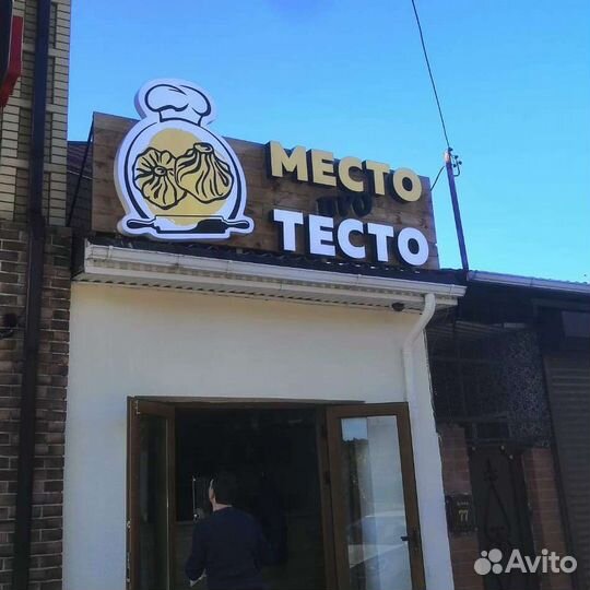 Наружная реклама, объёмные буквы, вывески