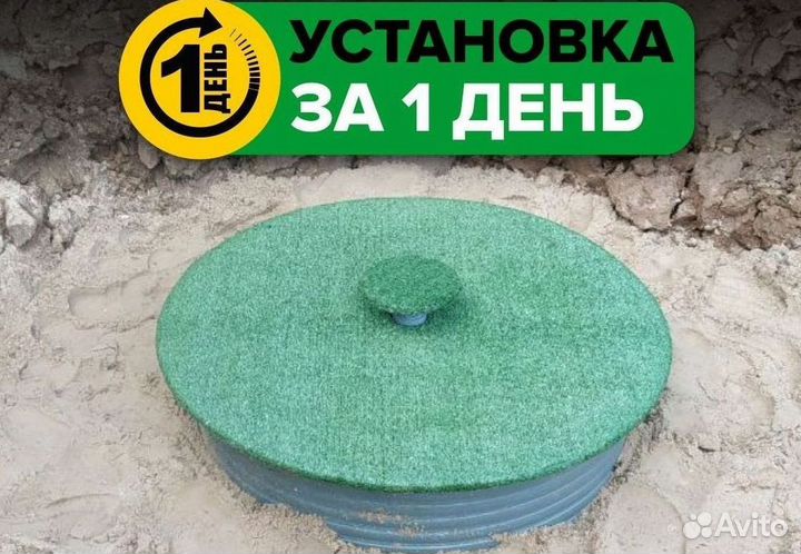 Септик Евролос эко