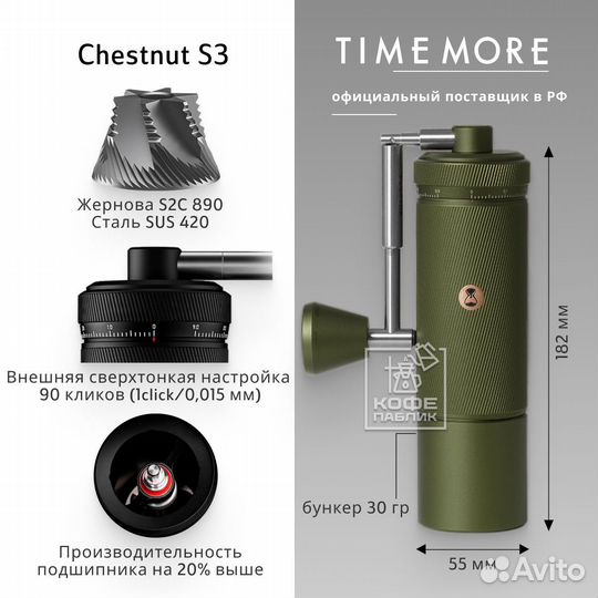 Кофемолка ручная Timemore chestnut S3, зеленая (70TGD026AA020)