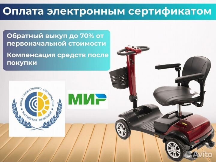 Электрический скутер для инвалидов