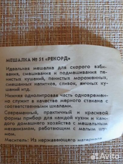 Ручной миксер времен СССР