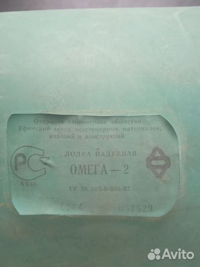 Лодка надувная двухместная бу