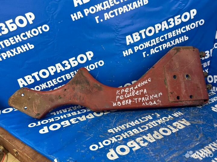 Кронштейн ресивера. Iveco Eurotrakker 2005