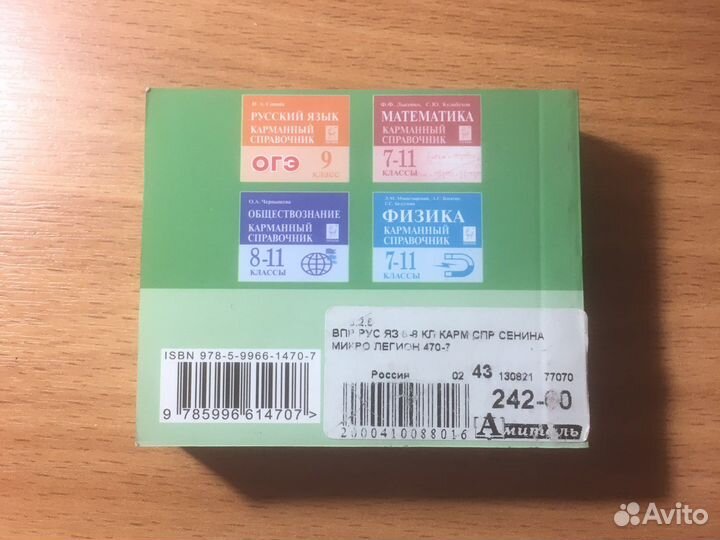 Карманный справочник впр по русскому языку