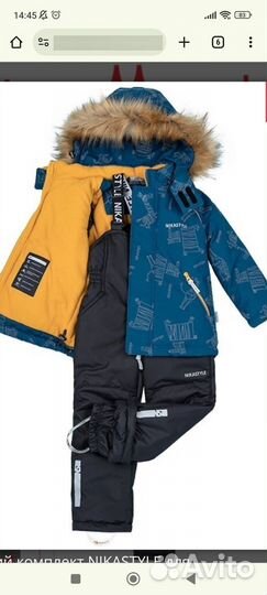 Костюм зимний для мальчика
