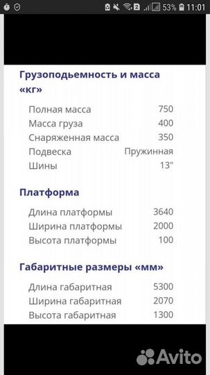 Автомобильный прицеп Тандем