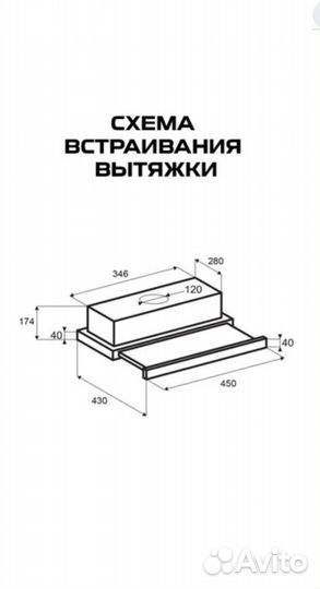 Вытяжка для кухни 45см