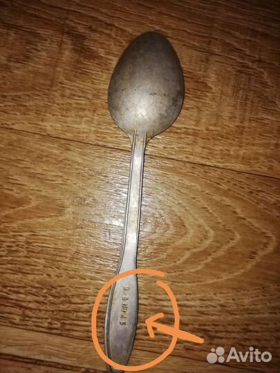 Ложка солдата з-д №145