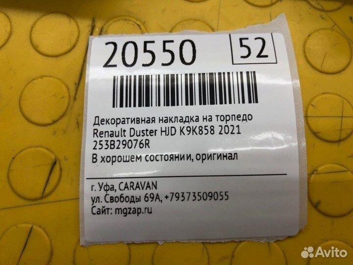 Декоративная накладка на торпедо Renault Duster