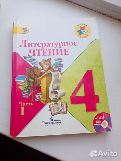 Учебники 4класса