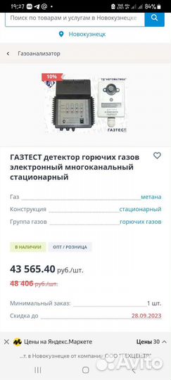 Электронный детектор горючих газов Газтест метан