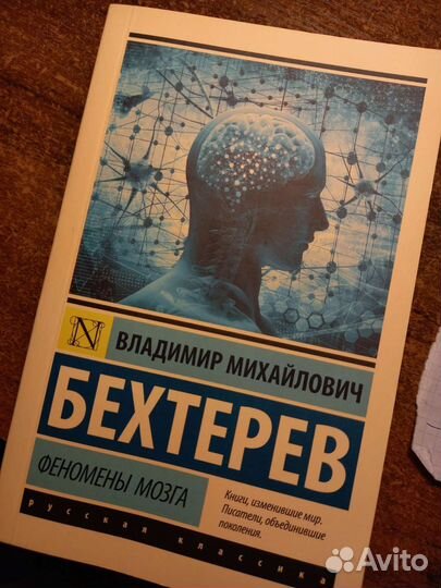 Книга В.М.Бехтерев 