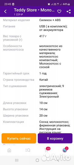 Молокоотсос электрический