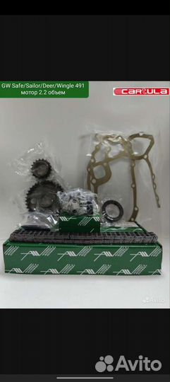 Комплект грм Great Wall Safe 491 дв