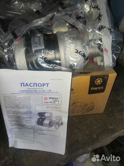 Стартер редукторный Парус 24 В