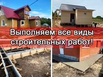 Строительная бригада