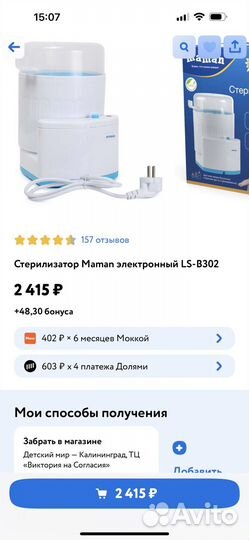 Стерилизатор для бутылочек Maman