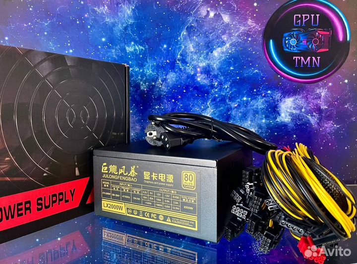 Блок питания 2000 watt для Майнинга