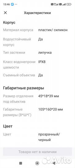 Аквабокс для фотоаппарата